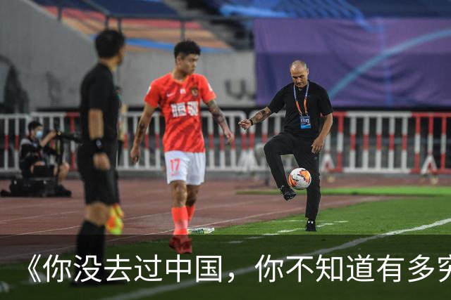 《你没去过中国，你不知道有多穷》
