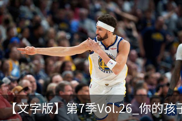 【文字版】第7季Vol.26 你的孩子，其实不是你的孩子丨两杆老烟枪