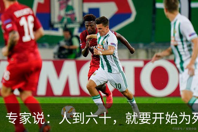 专家说：人到六十，就要开始为死亡做准备！不是悲观，是顶级清醒