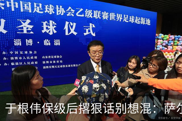 于根伟保级后撂狠话别想混：萨尔瓦多吴兴涵等多人合同到期，末战大连英博成去留考场！