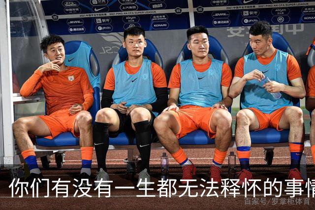 你们有没有一生都无法释怀的事情！网友：正在努力的不去想