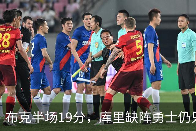 布克半场19分，库里缺阵勇士仍只落后太阳3分