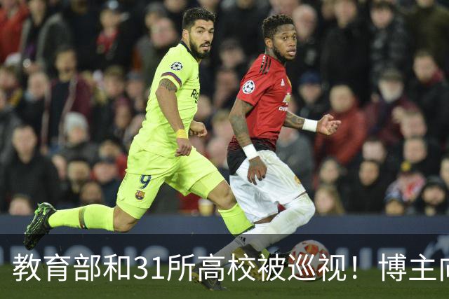 教育部和31所高校被巡视！博主向中央巡视组进言，重点整治毒教材、产业化问题，评论区一片认同