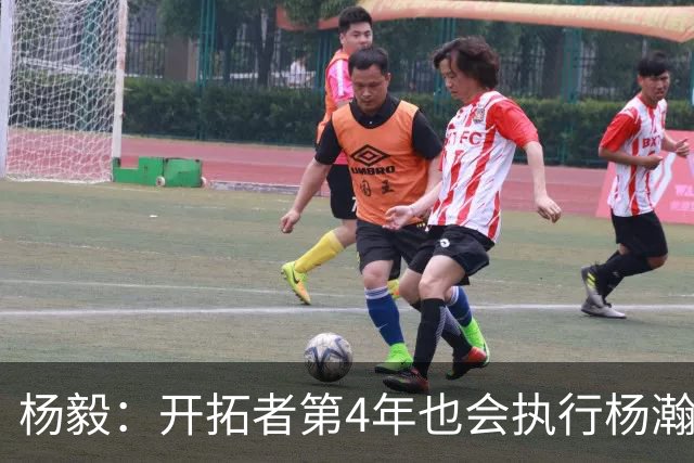 杨毅：开拓者第4年也会执行杨瀚森合同 高顺位新秀不会被轻易放弃