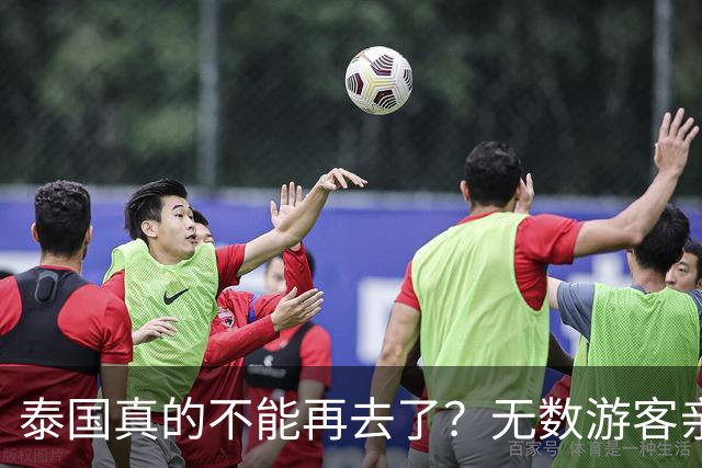 泰国真的不能再去了？无数游客亲身经历，坦言当地早已不复当年