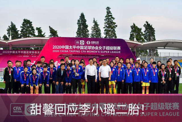 甜馨回应李小璐二胎！