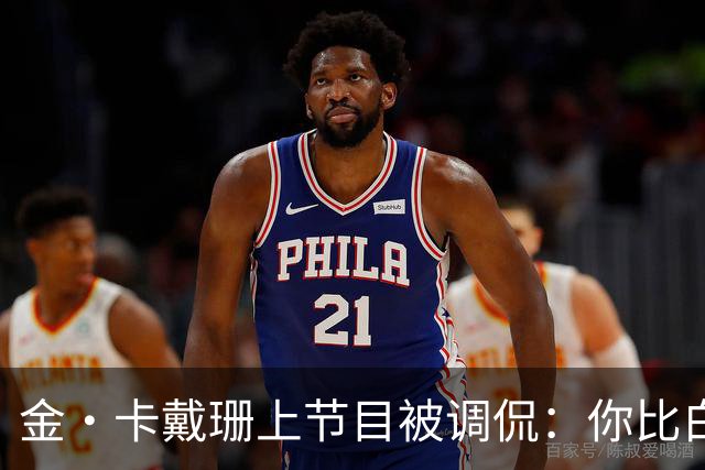 金·卡戴珊上节目被调侃：你比白宫发言人更像律师