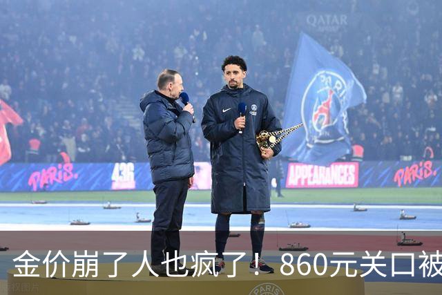 金价崩了人也疯了！860元关口被击穿，金店排起了长队