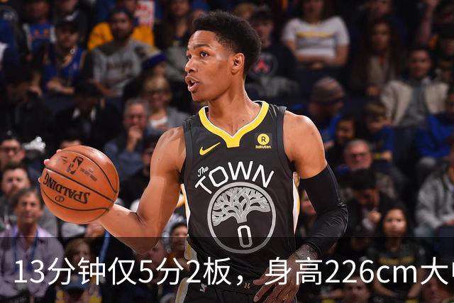 13分钟仅5分2板，身高226cm大中锋表现低迷，球迷：杜锋果然没骂错你