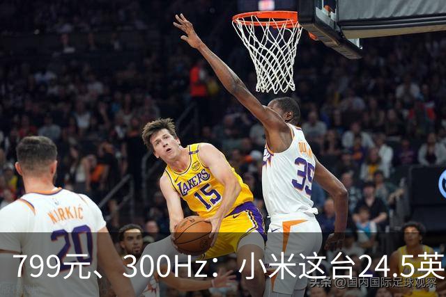 799元、300Hz：小米这台24.5英寸显示器把参数堆满了